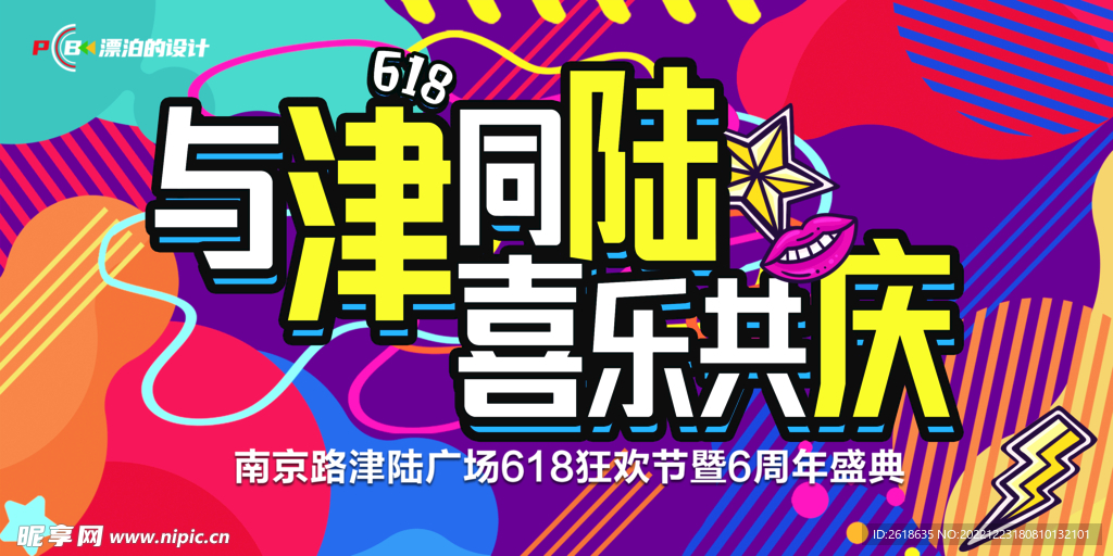 周年庆KV
