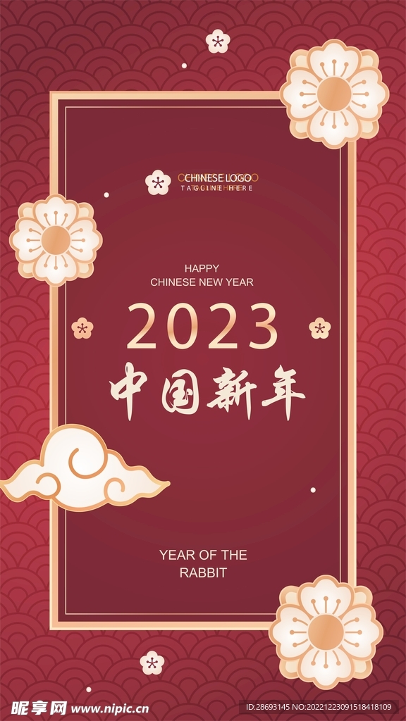 2023兔年海报
