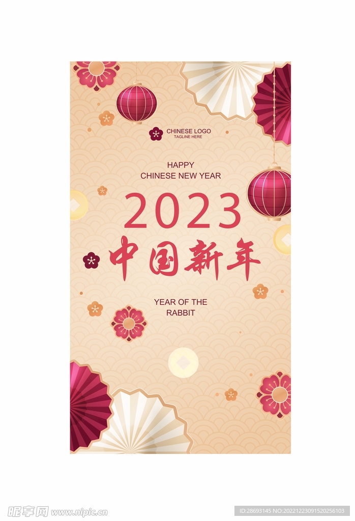 2023新春海报