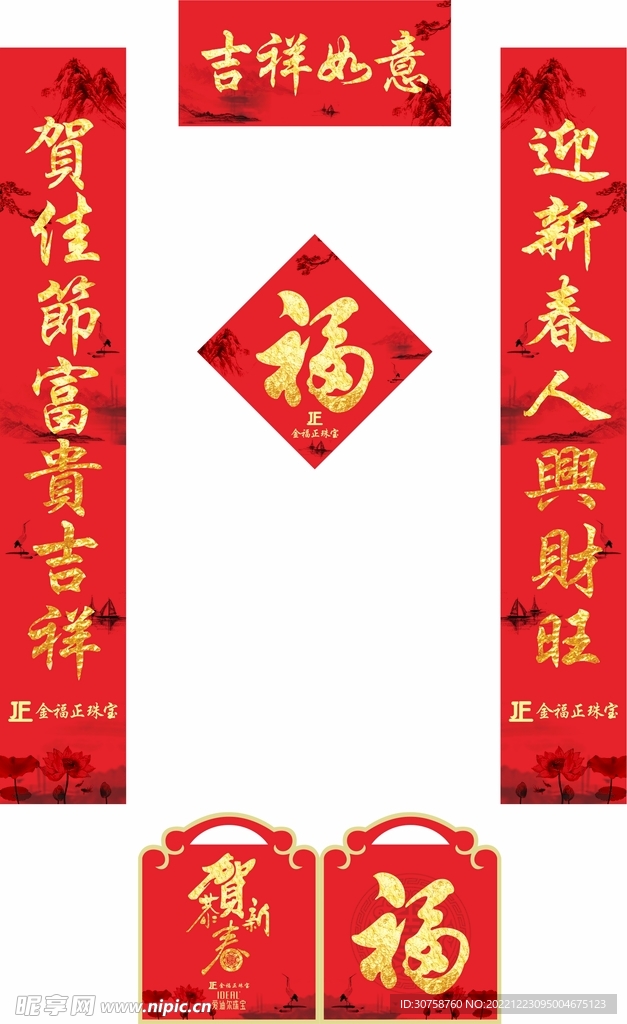 春联 金福正 爱迪尔 对联