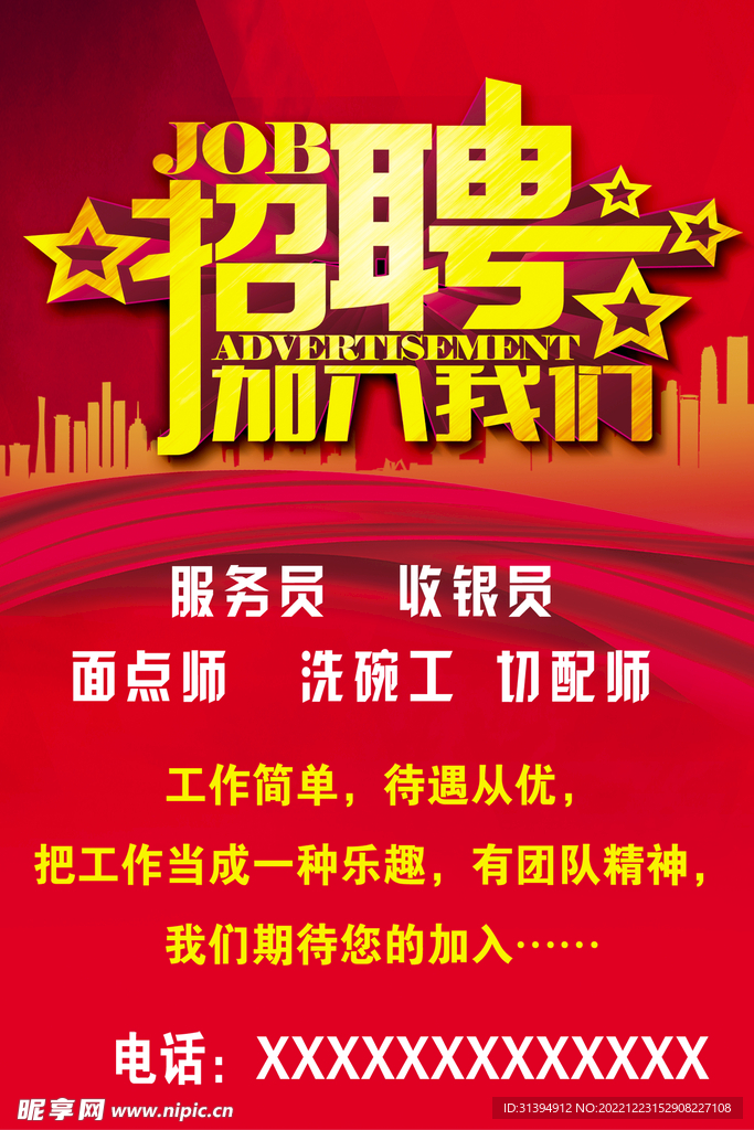 招聘