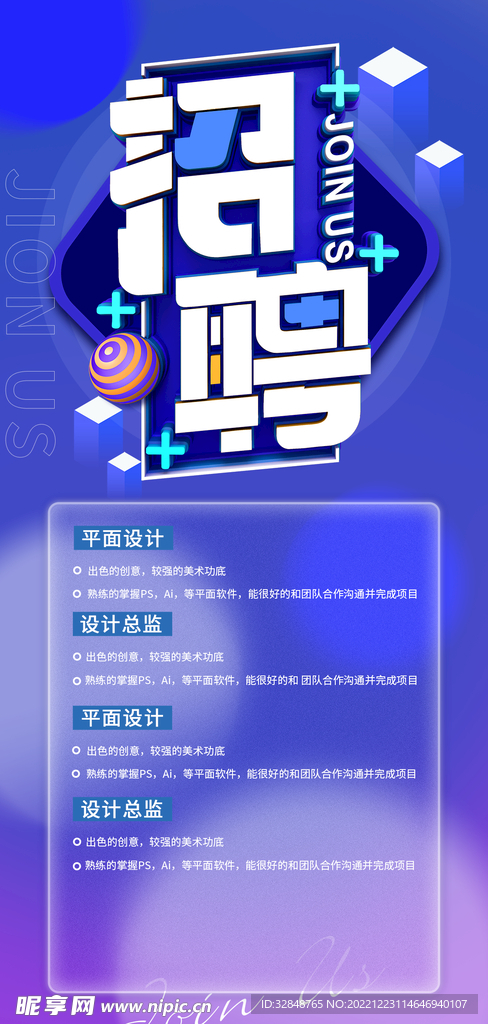 创意人才招聘展架海报