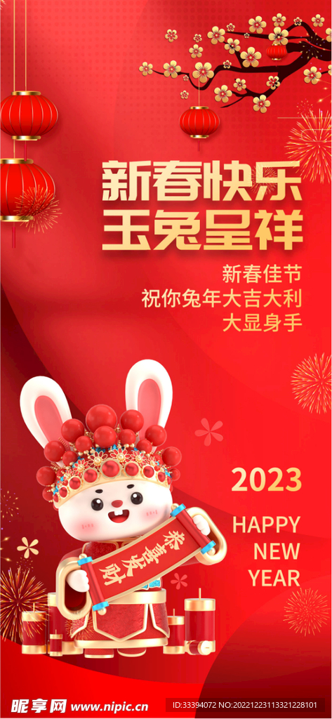 兔年新年元旦新春春节除夕海报