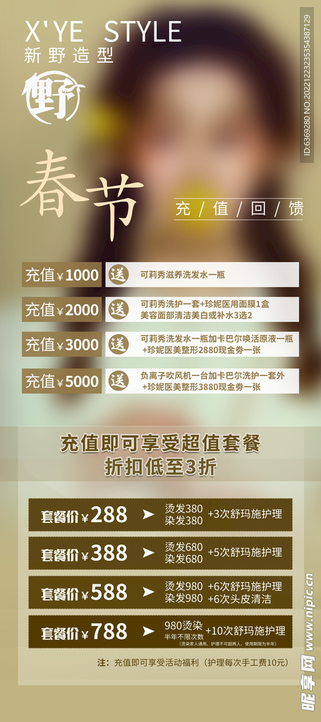 美发海报