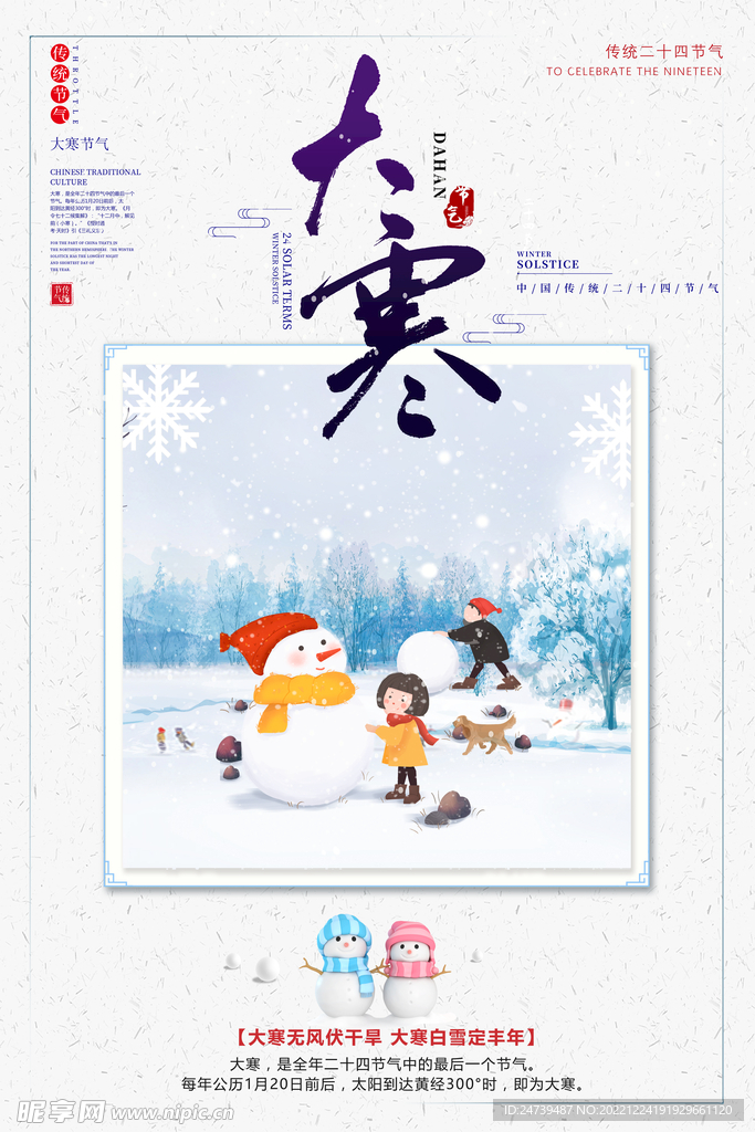 大寒海报