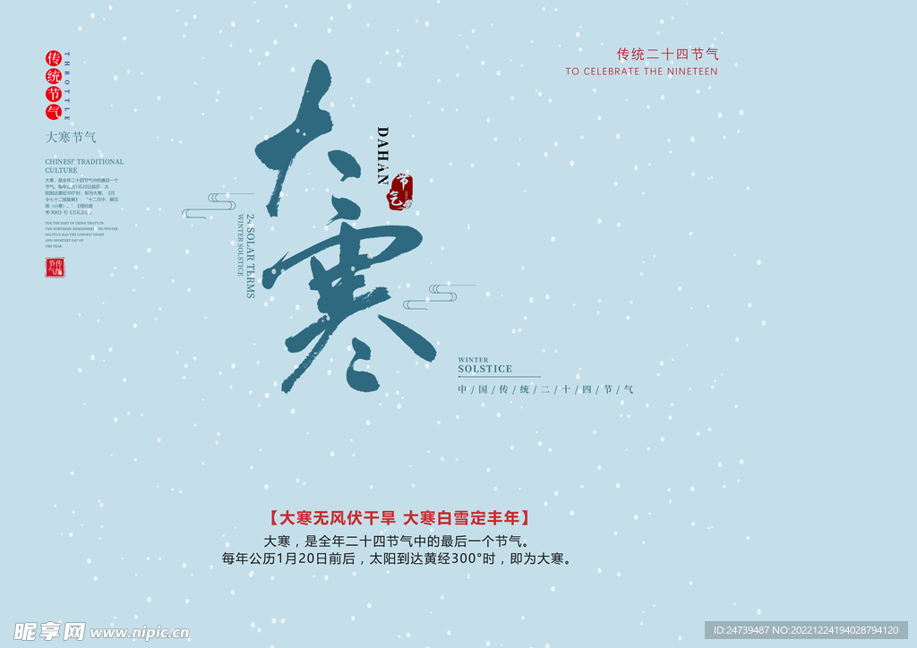 大寒艺术字