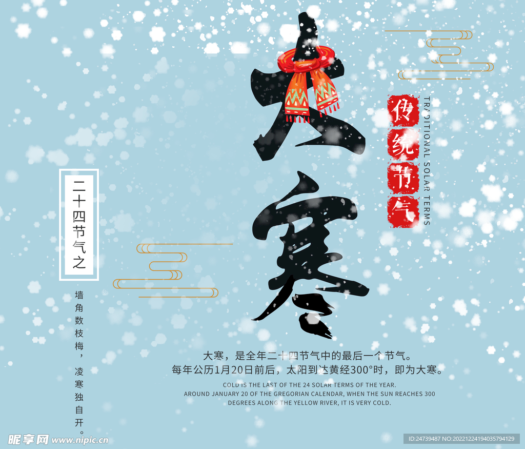 大寒艺术字