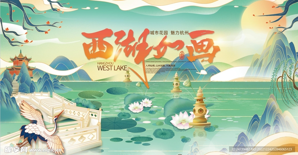 西湖