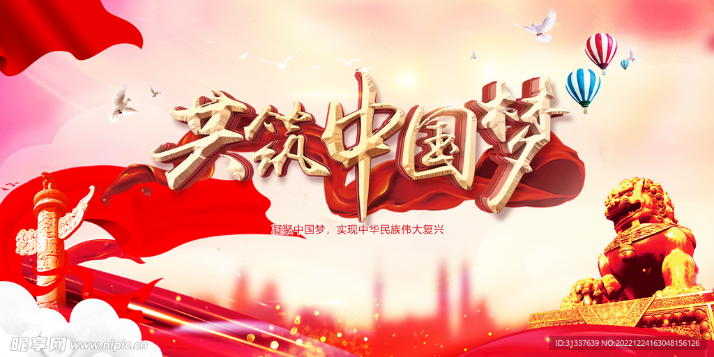 共筑中国梦 