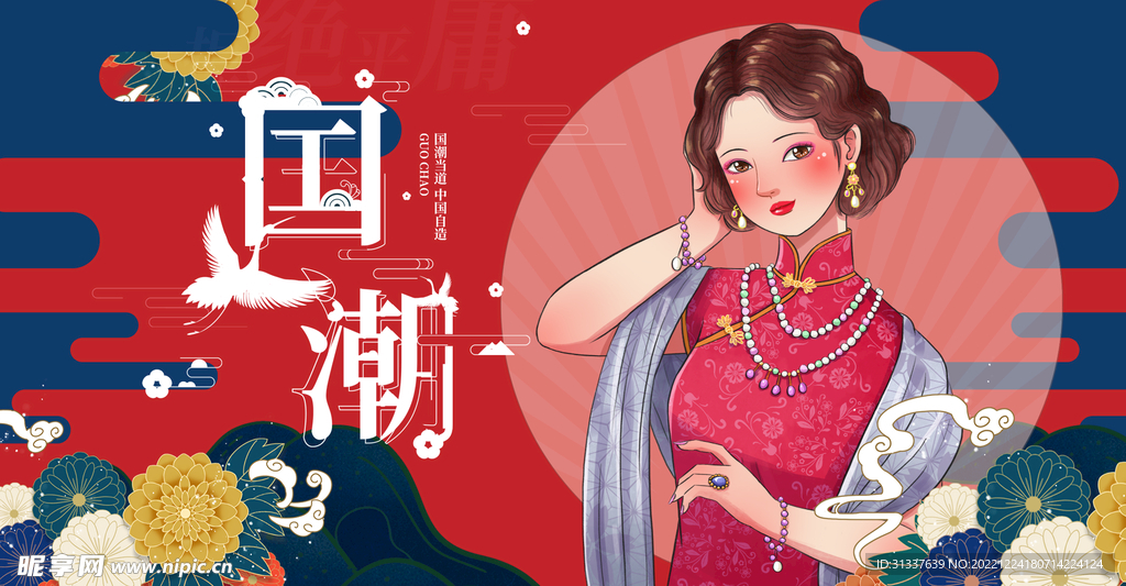 国潮