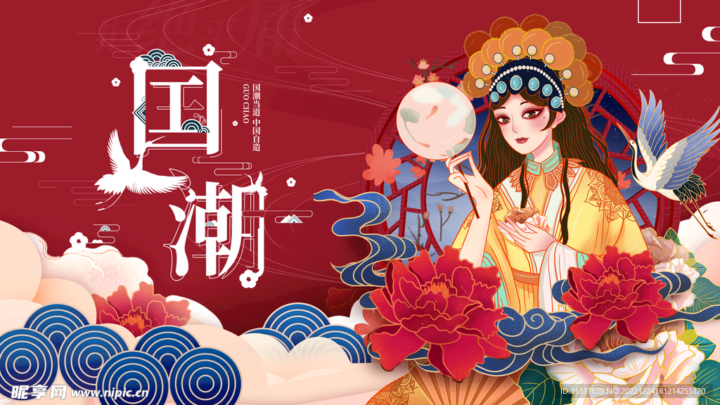 国潮
