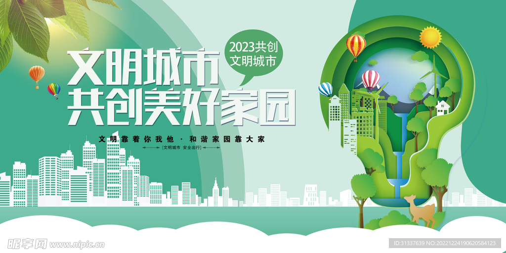 文明城市
