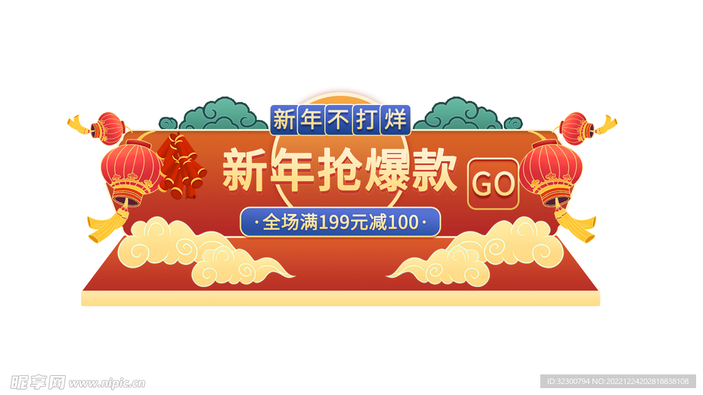 新年优惠券