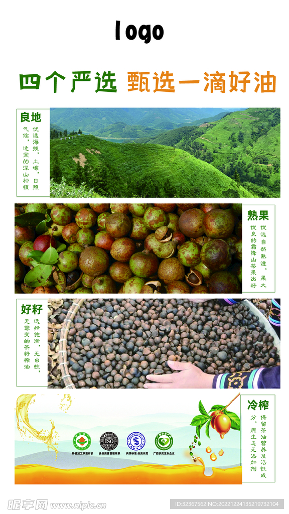 甄选山茶油