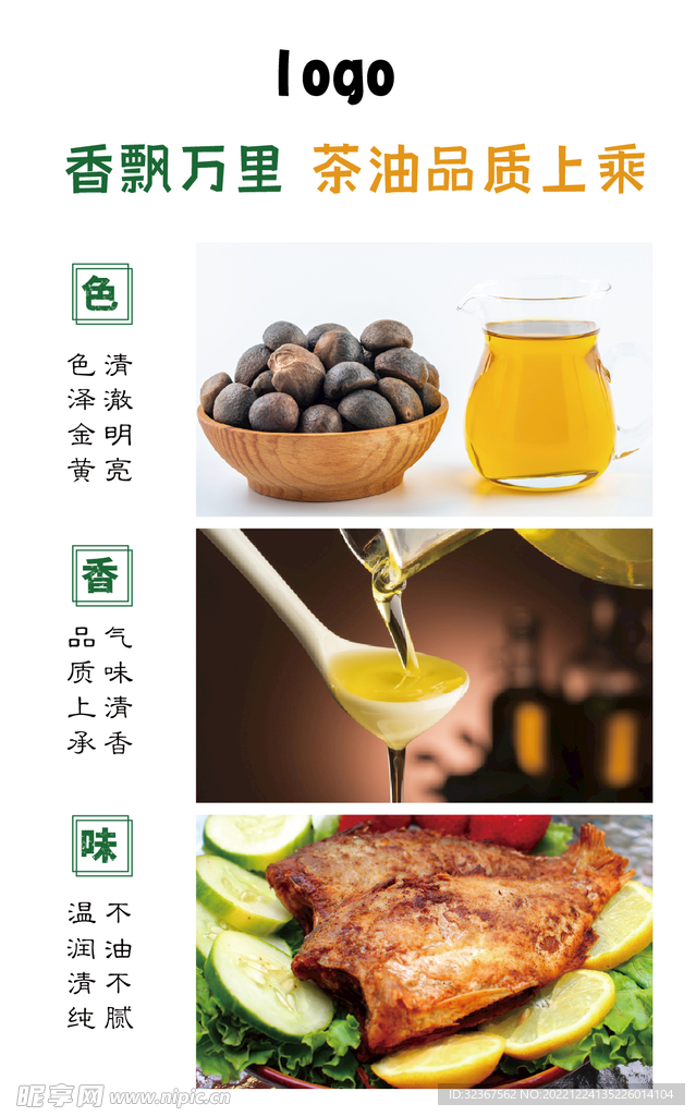 茶油美食