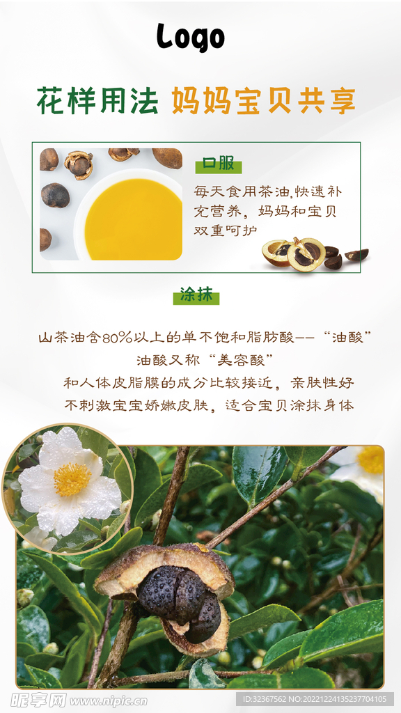 茶油用法