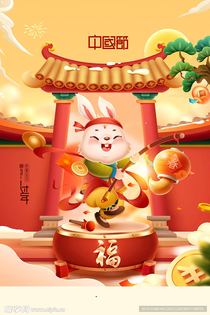 兔年海报