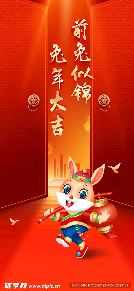 前兔似锦