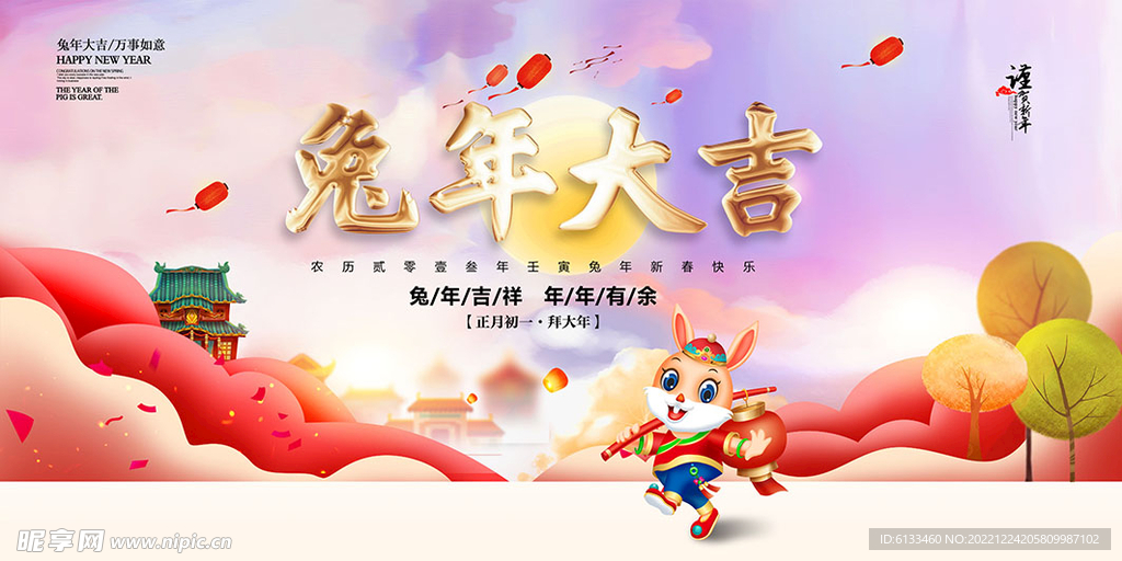 兔年大吉