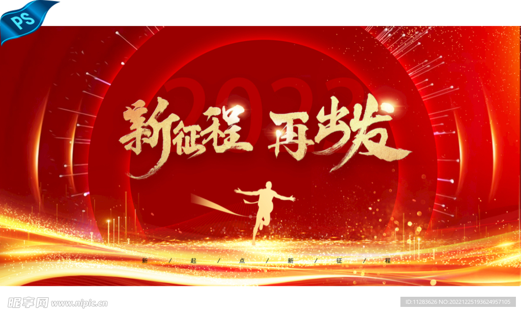 红色跨年背景