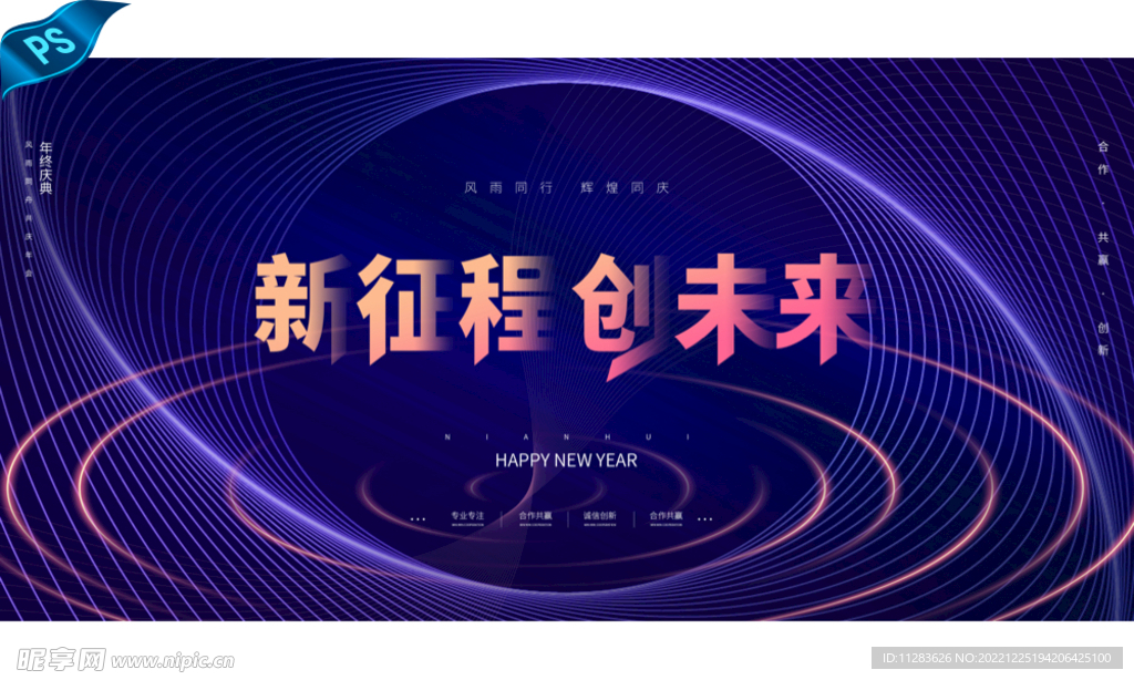 年会庆典背