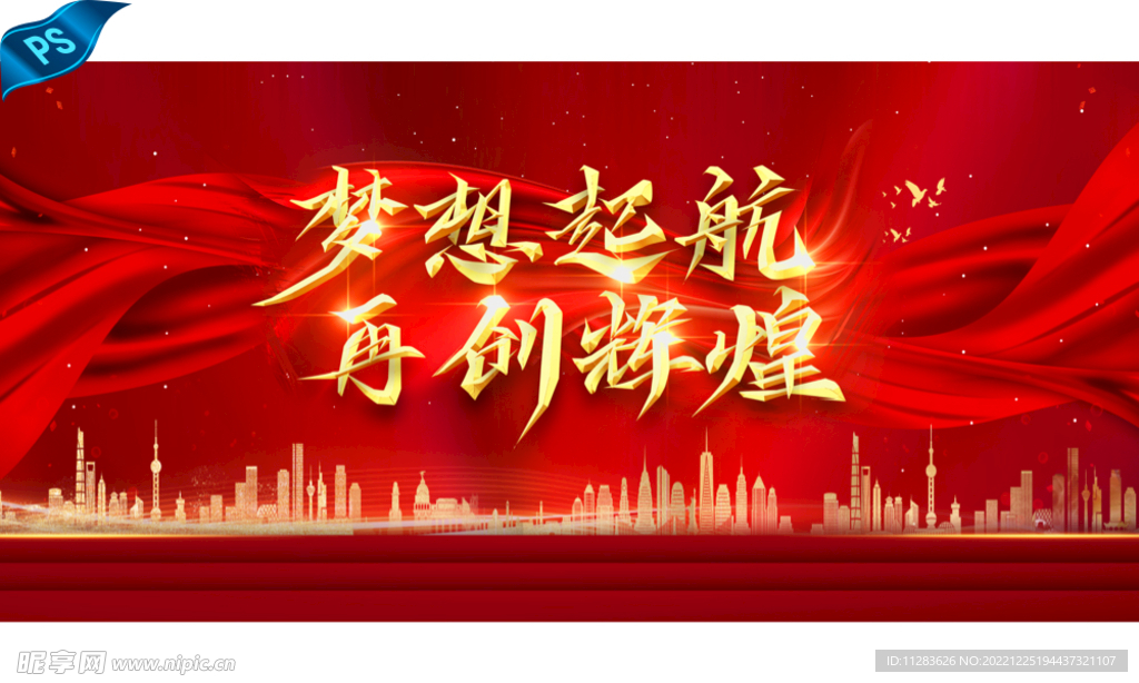 年会庆典背景