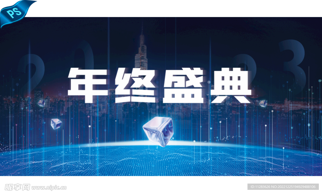 年终盛典背景