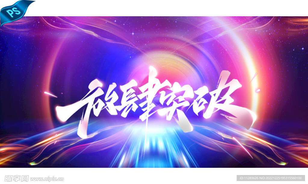 庆典晚会背景