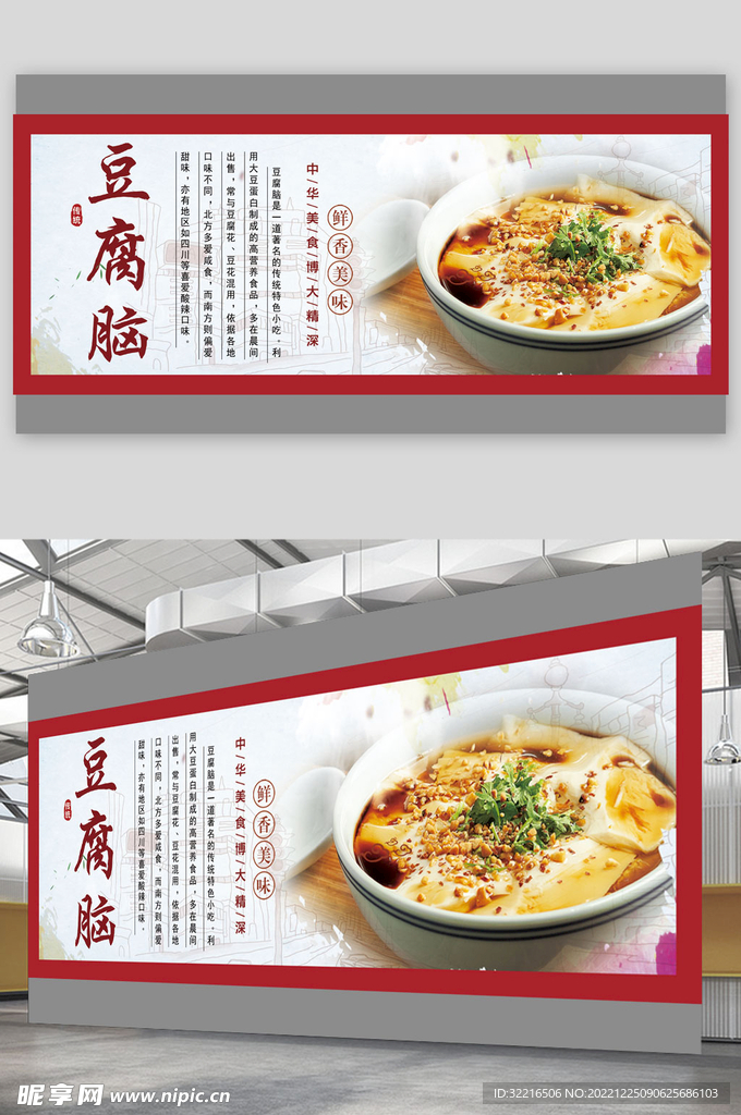 豆腐脑