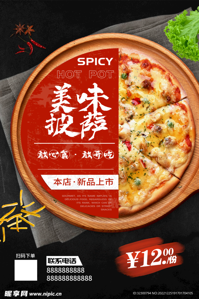 披萨