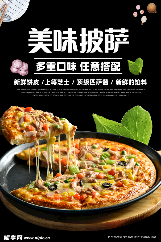 披萨
