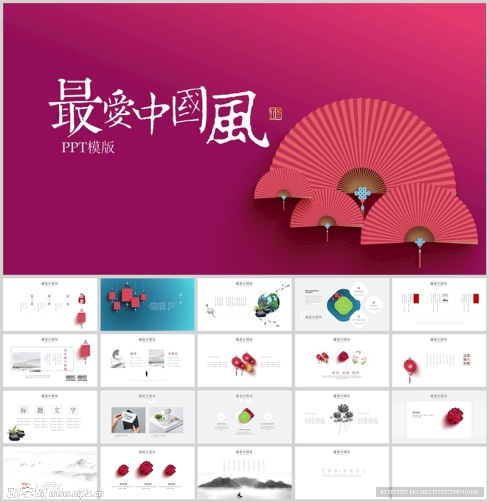 中国风极简PPT通用模板