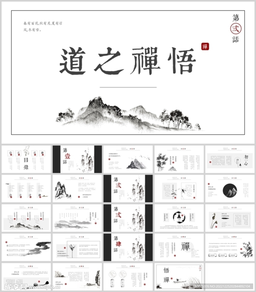 中国风禅道通用PPT模板