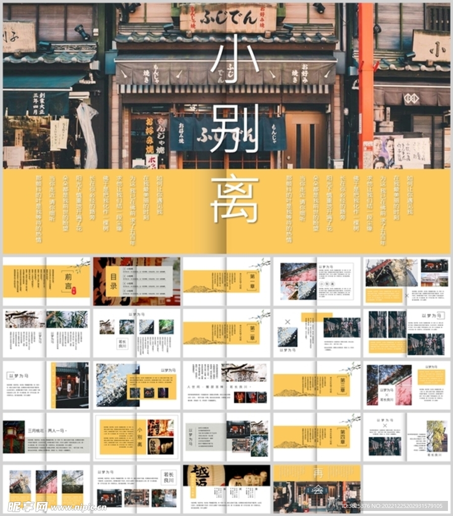 画报风通用模板