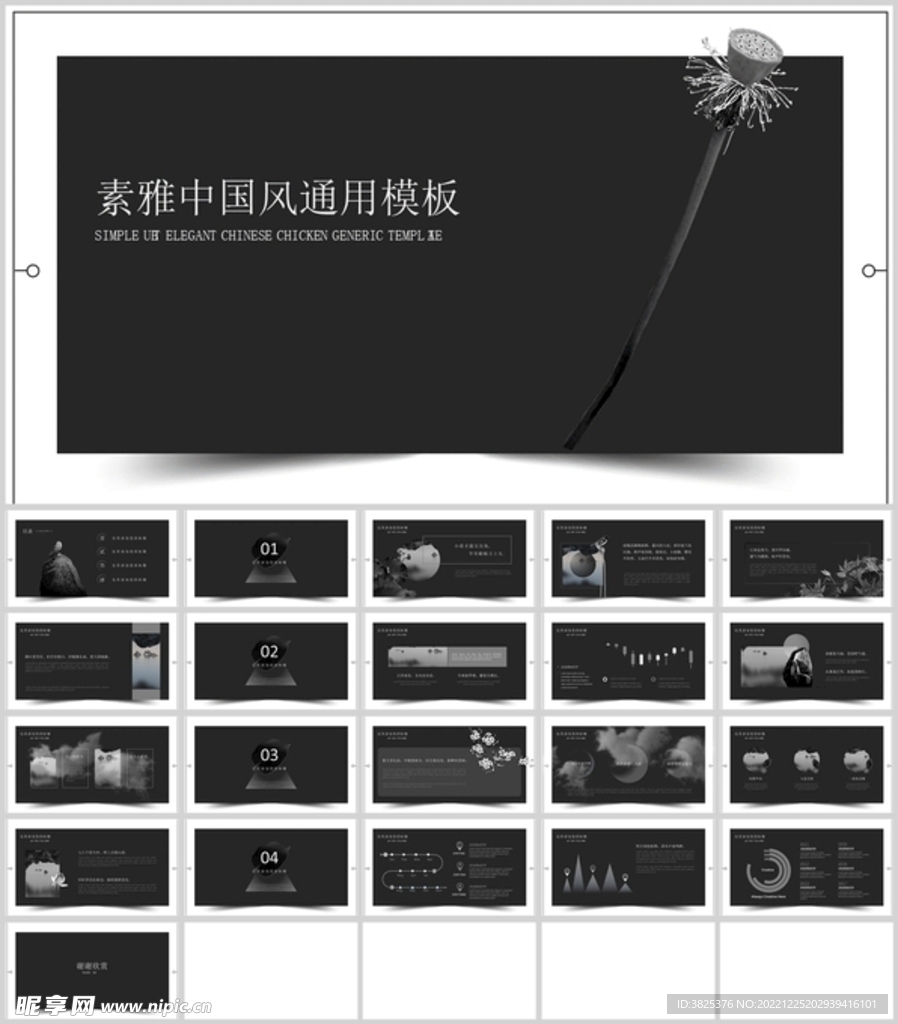 素雅中国风通用模板