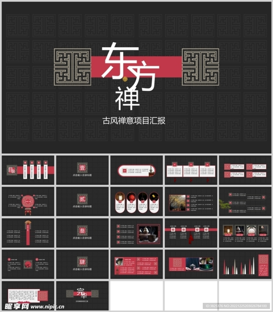 古风禅意项目汇报模板