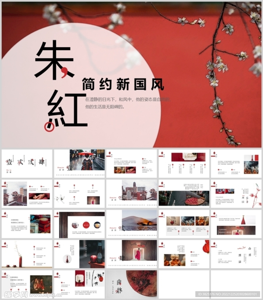 简约中国风通用模板