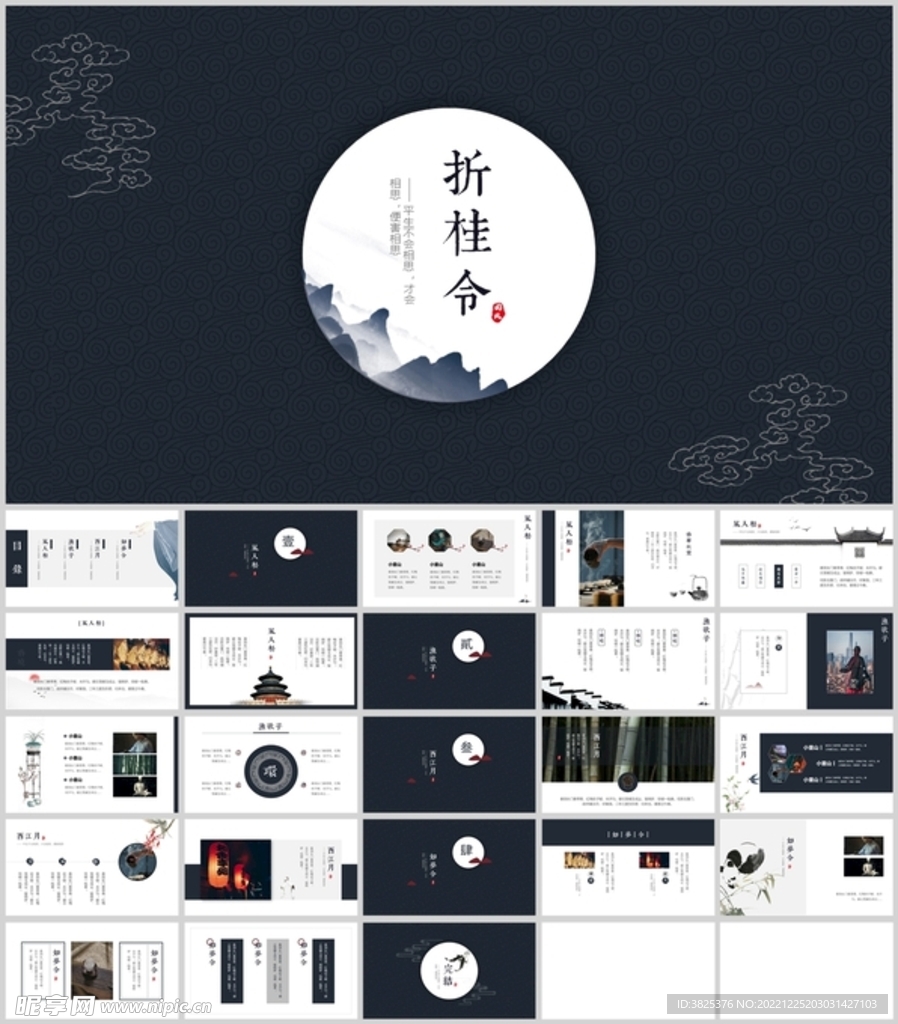 中国古风通用模板