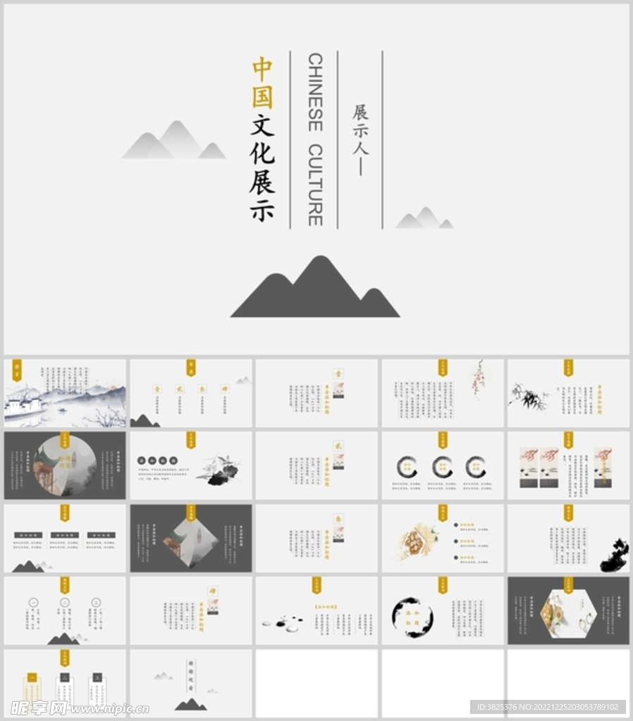 中文文化展示通用模板