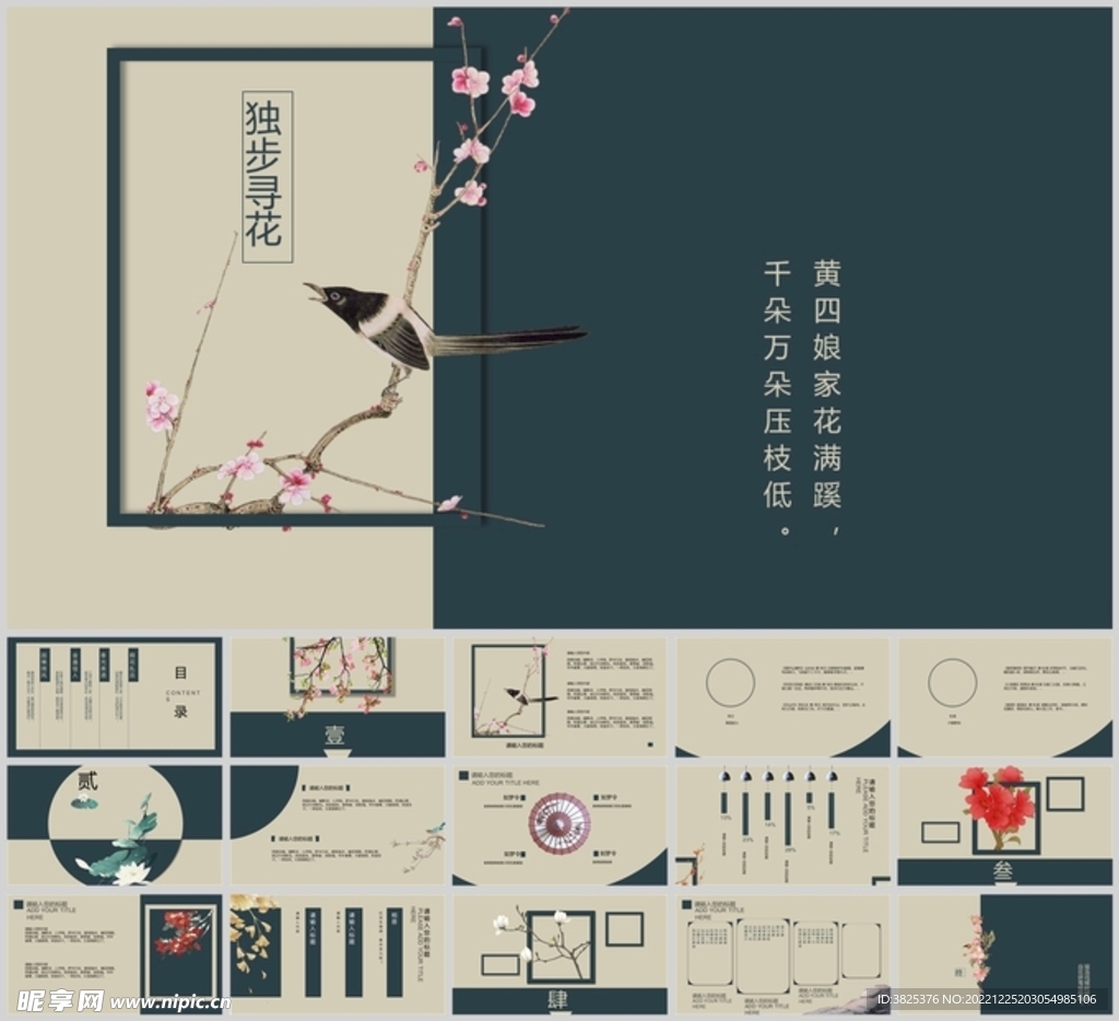 中国古风通用展示模板