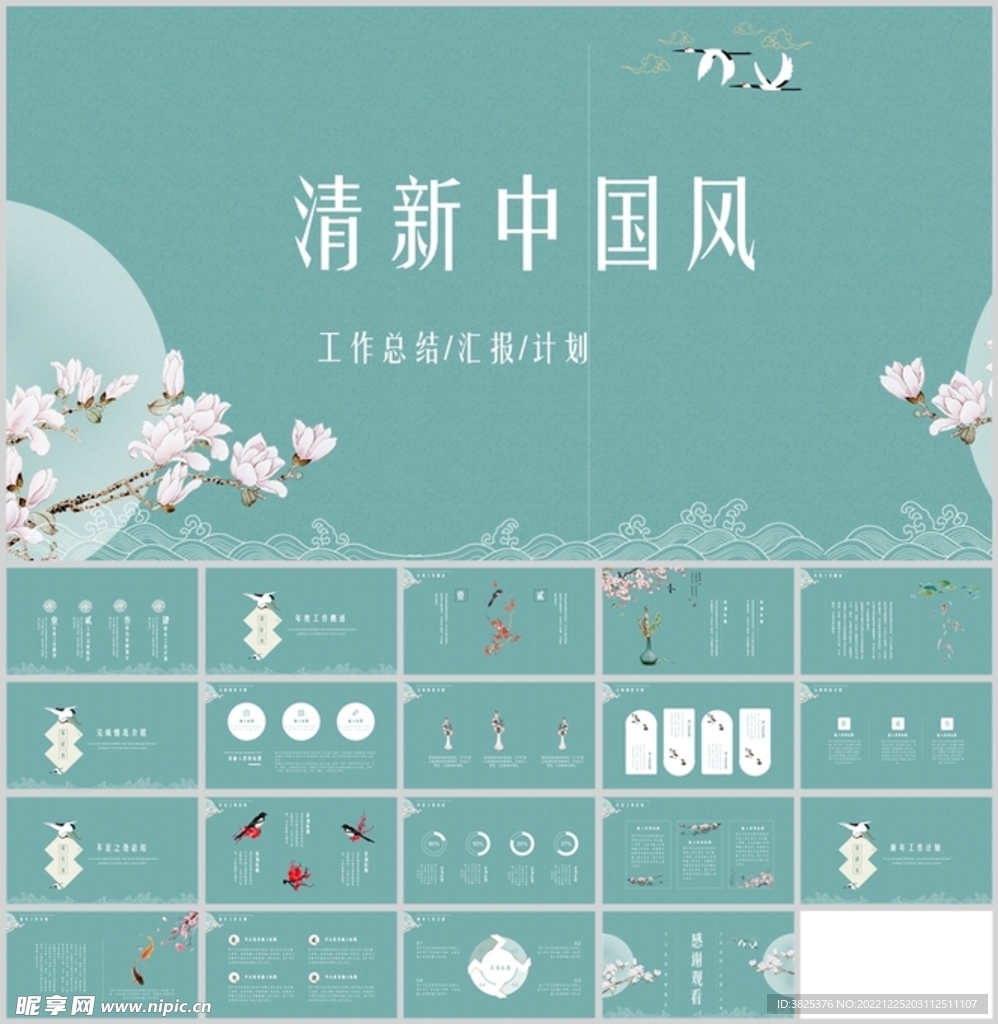 清新中国风工作总结通用模板