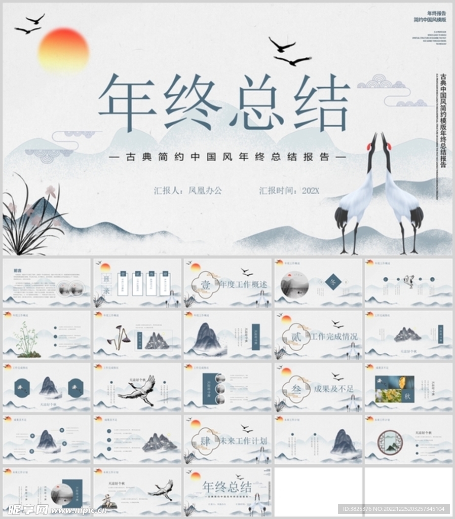 中国古典简约风年终总结通用模板