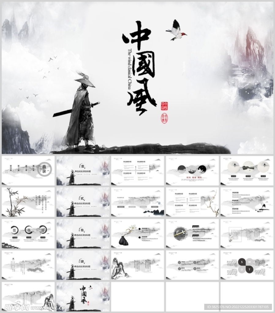 中国古风侠客通用模板