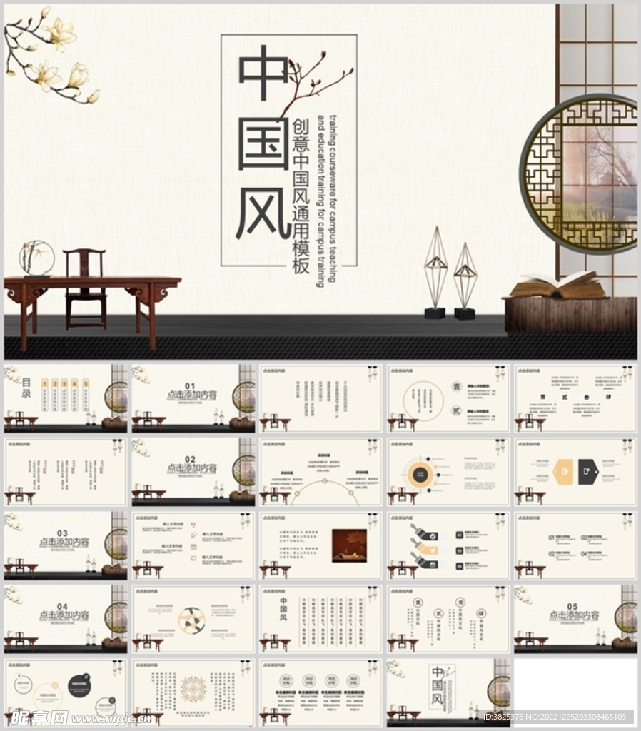 创意中国风通用模板