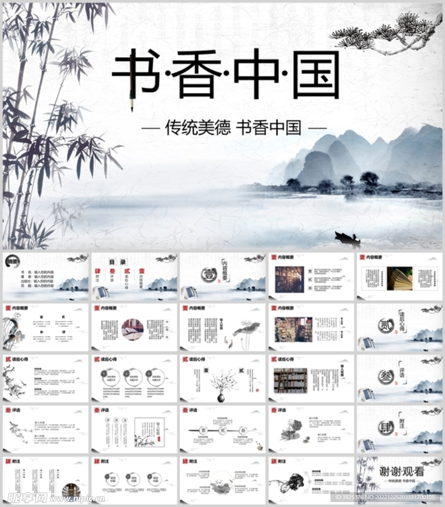 中国国风书香通用模板