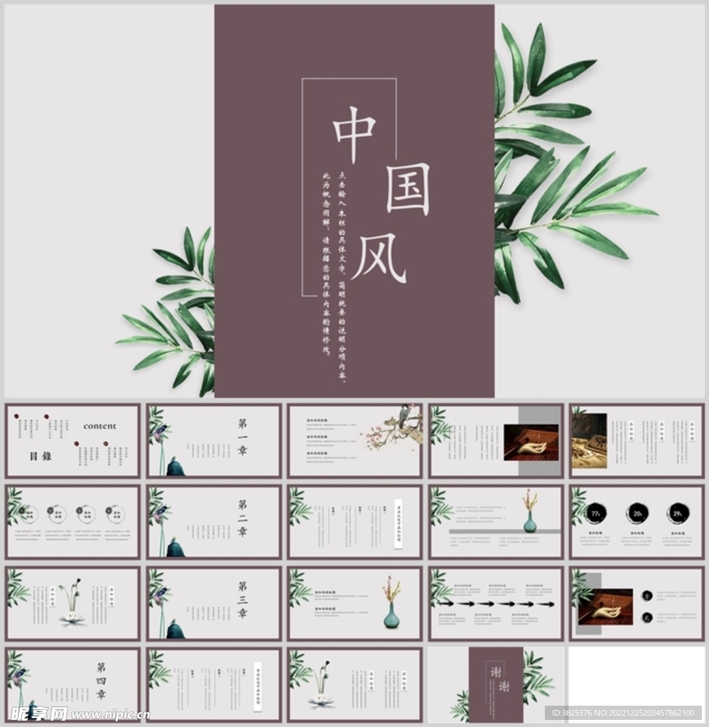 中国风简约通用模板