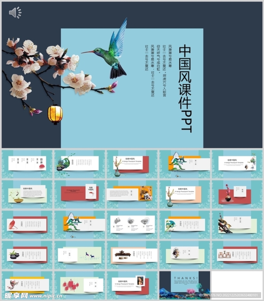 中国风创意设计模板