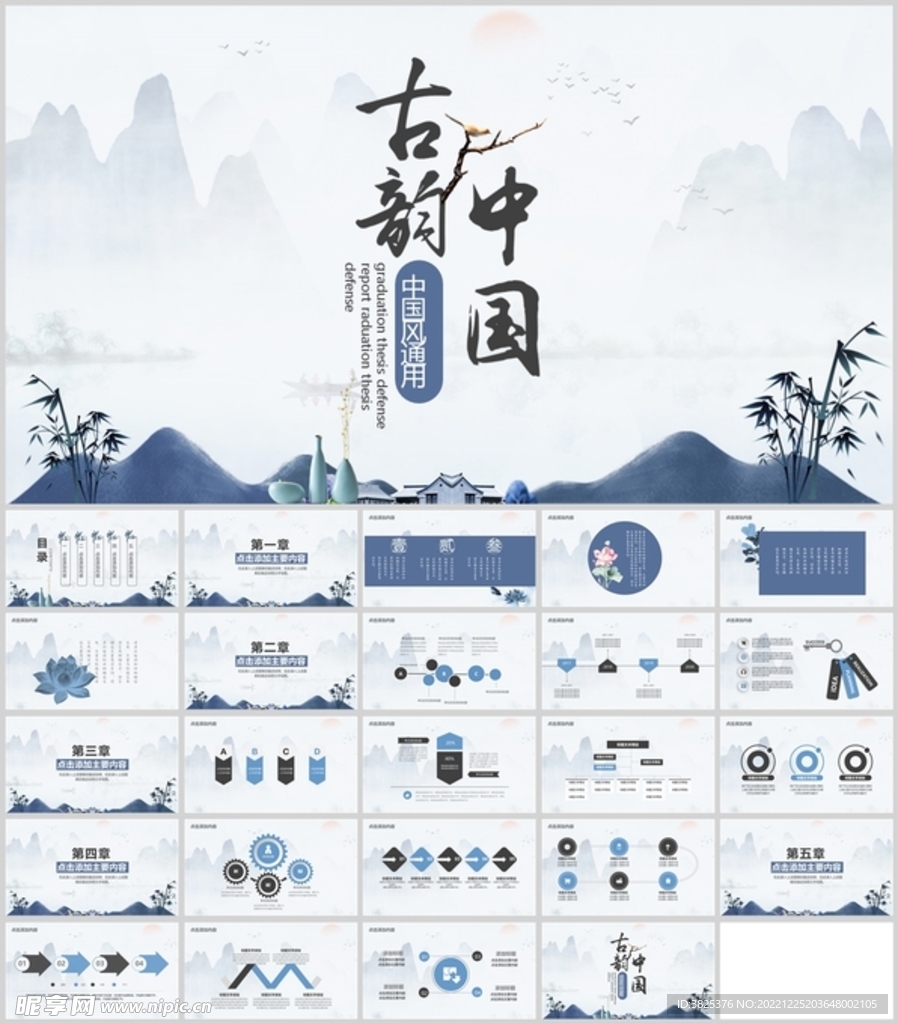 中国古韵通用模板
