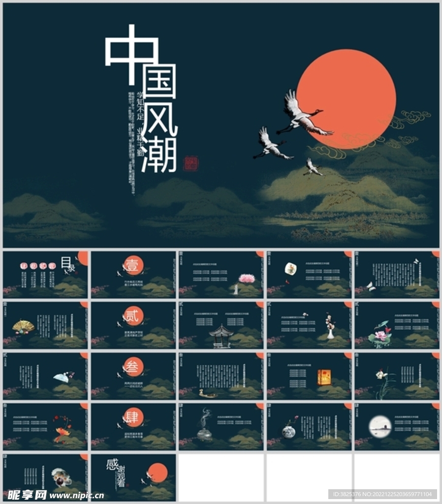 中国风创意通用PPT模板