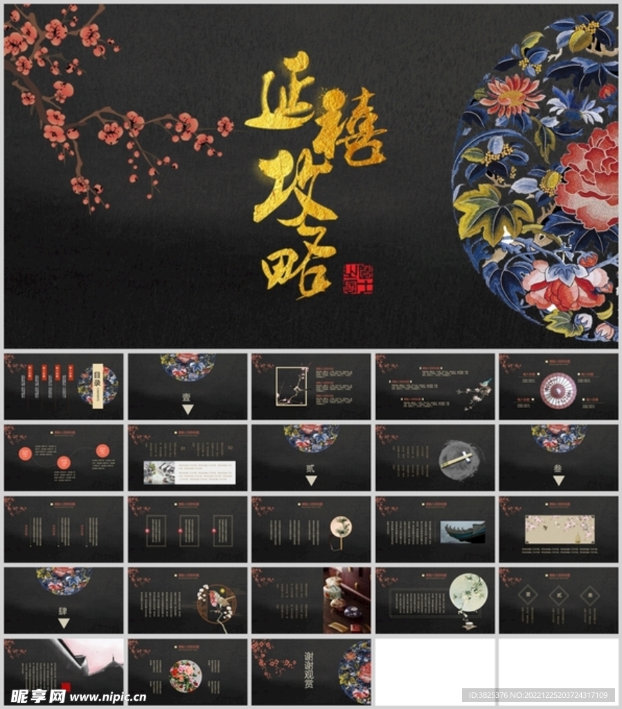 创意中国风通用模板